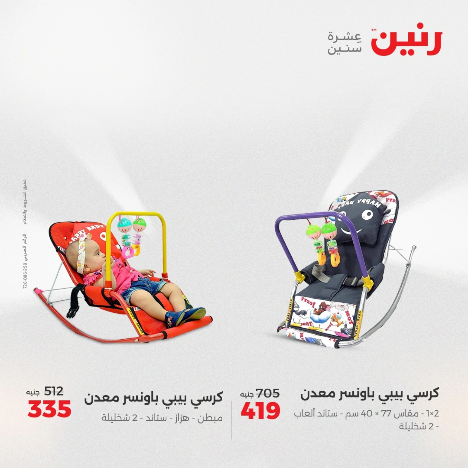 Page 30 in Bags and toys offers at Raneen Egypt