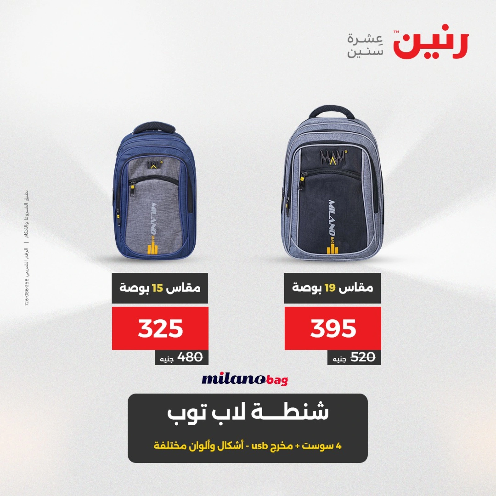 Page 9 in Bags and toys offers at Raneen Egypt