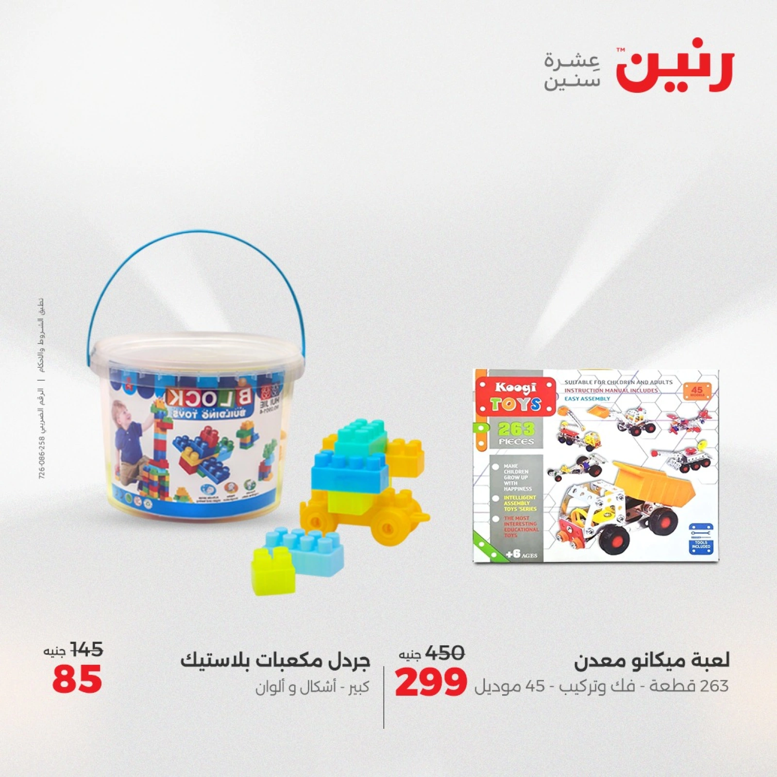 Page 40 in Bags and toys offers at Raneen Egypt