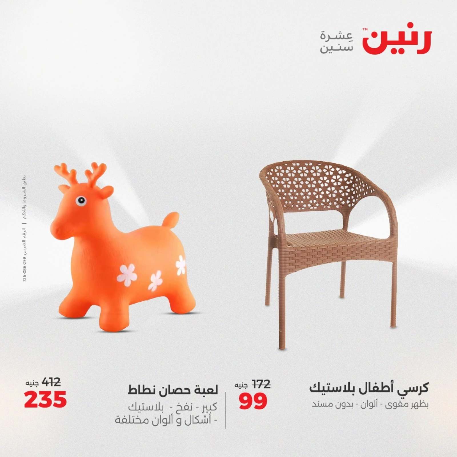 Page 41 in Bags and toys offers at Raneen Egypt