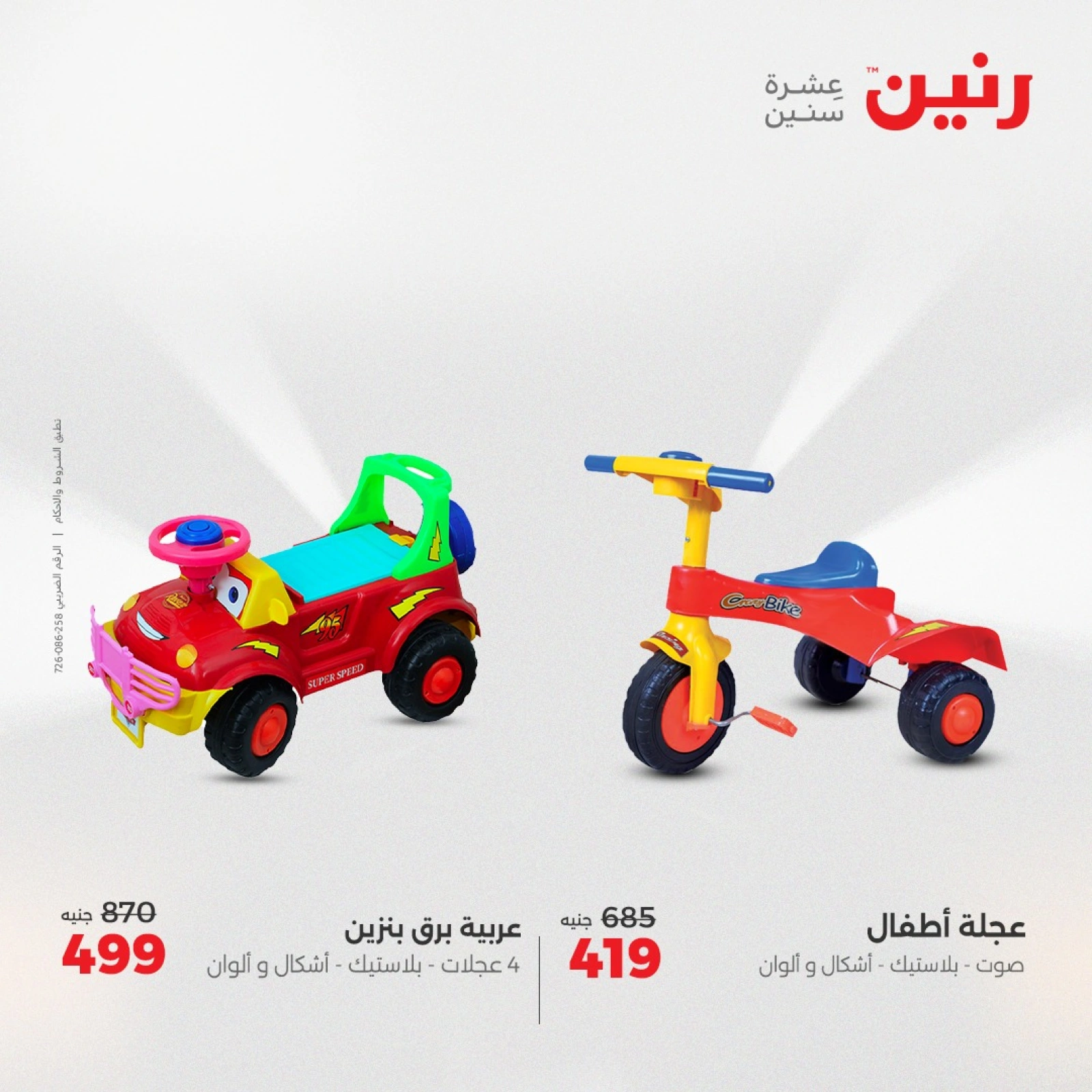 Page 33 in Bags and toys offers at Raneen Egypt
