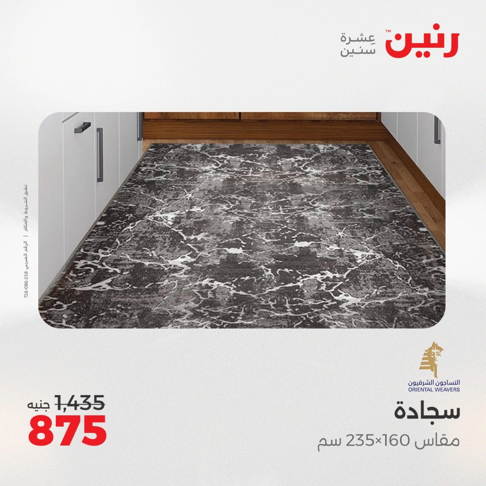 Page 12 in Bags and toys offers at Raneen Egypt