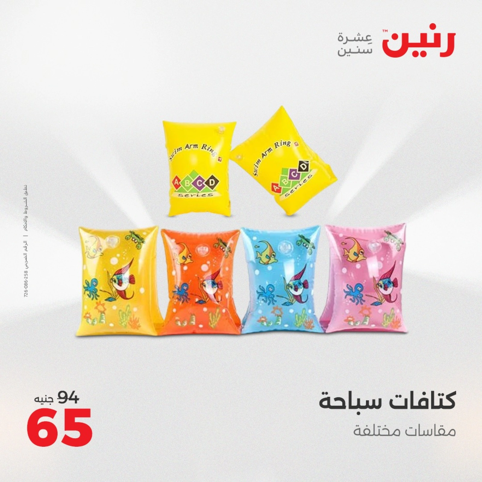 Page 38 in Decorative pieces offers at Raneen Egypt
