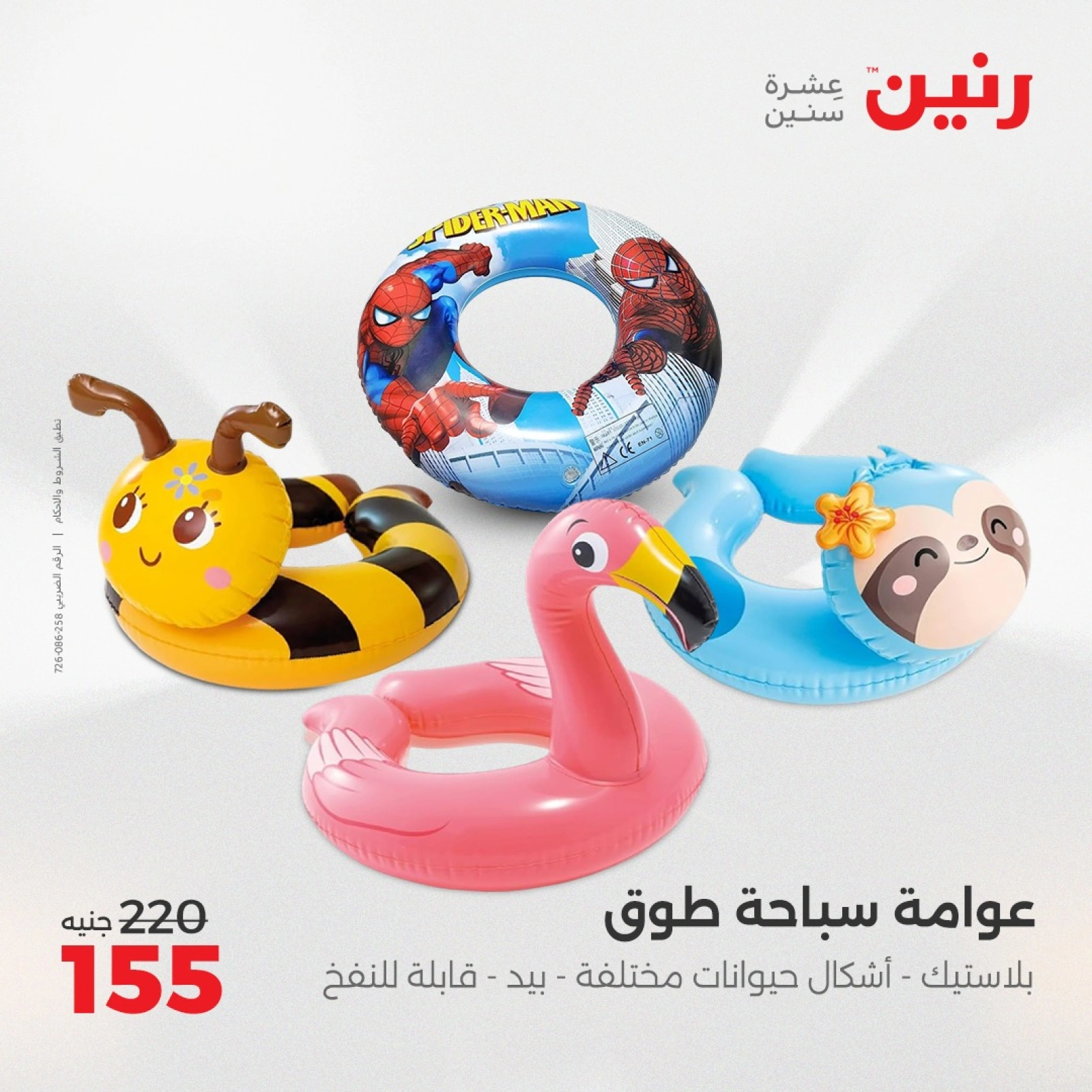 Page 35 in Decorative pieces offers at Raneen Egypt