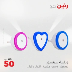 Page 32 in Decorative pieces offers at Raneen Egypt