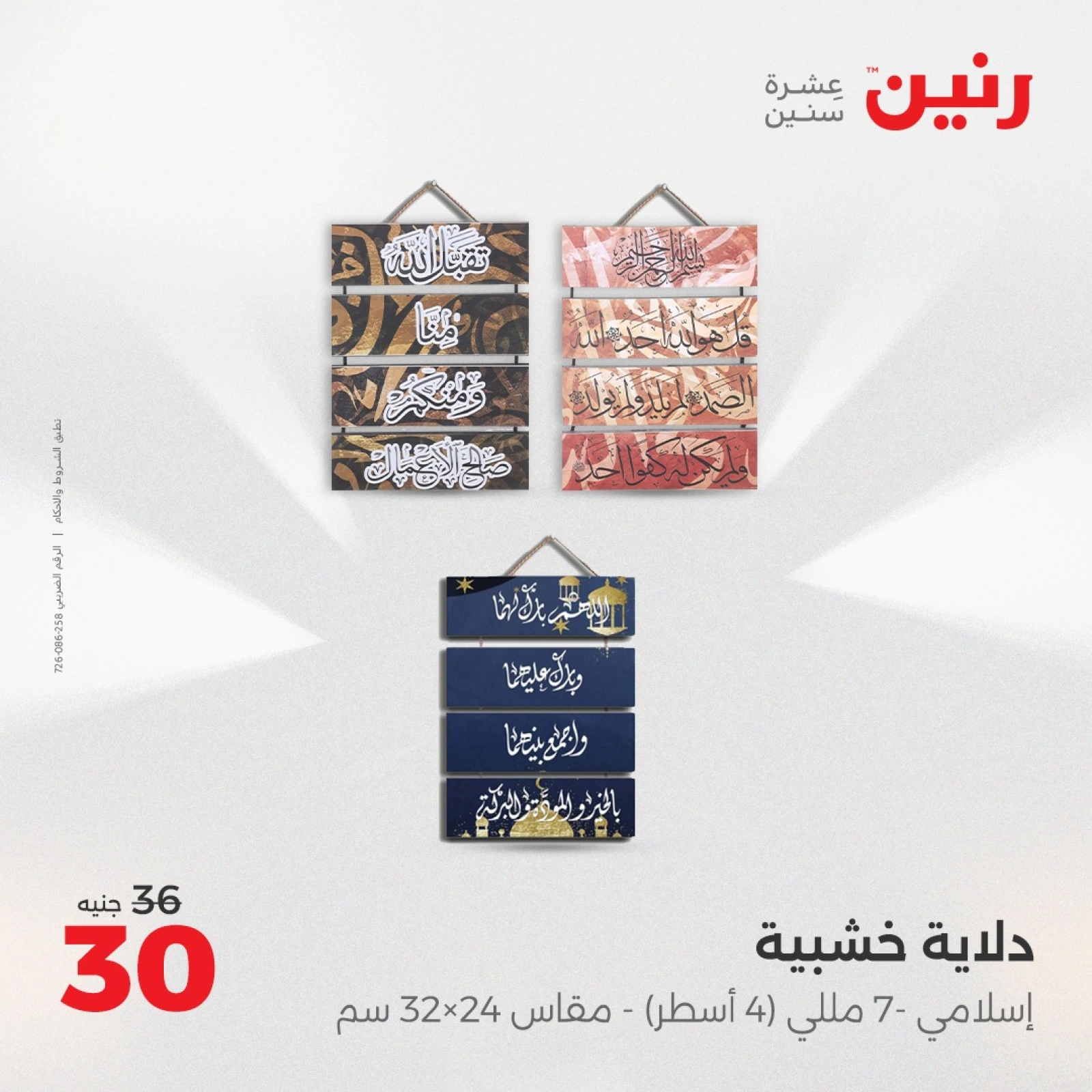 Page 11 in Decorative pieces offers at Raneen Egypt