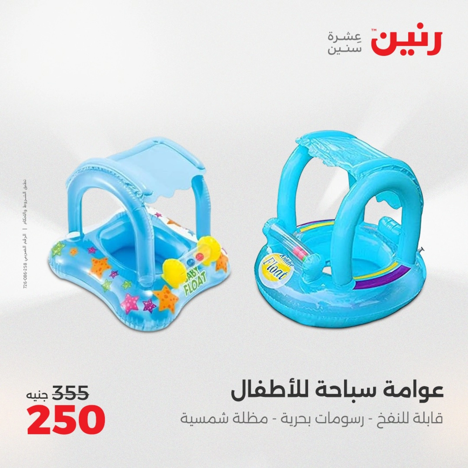 Page 2 in Decorative pieces offers at Raneen Egypt