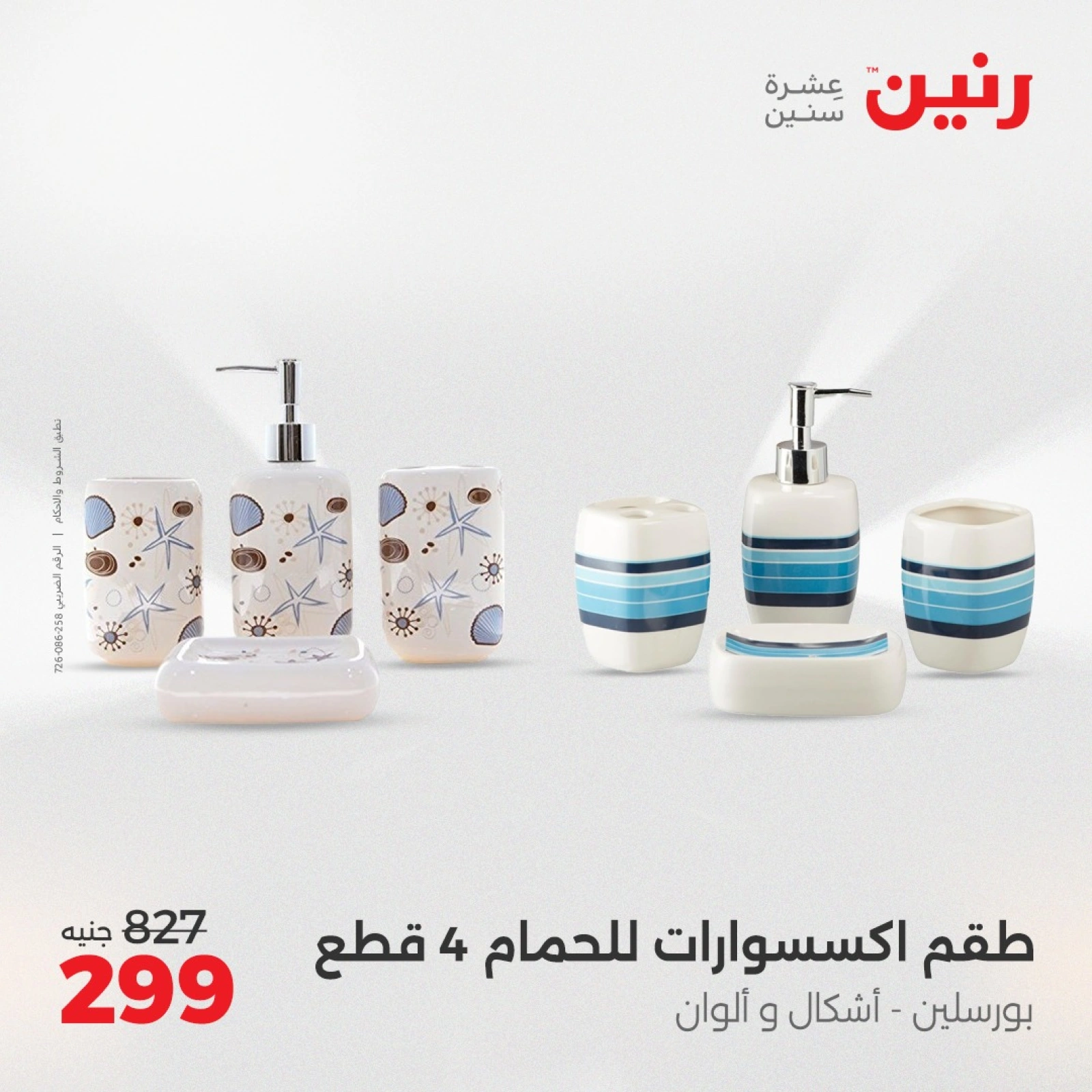 Page 4 in Decorative pieces offers at Raneen Egypt