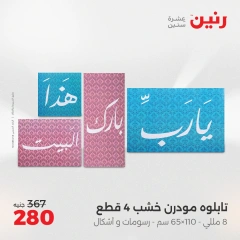 Page 8 in Decorative pieces offers at Raneen Egypt