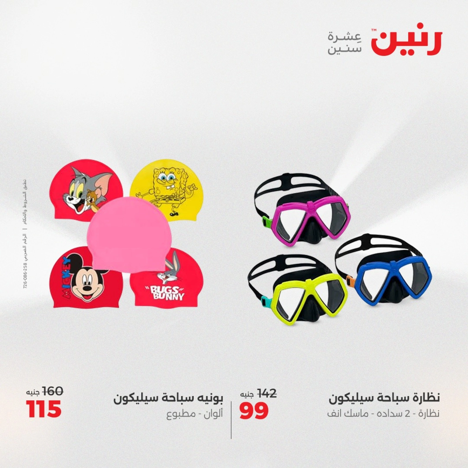 Page 39 in Decorative pieces offers at Raneen Egypt