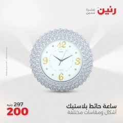 Page 3 in Decorative pieces offers at Raneen Egypt