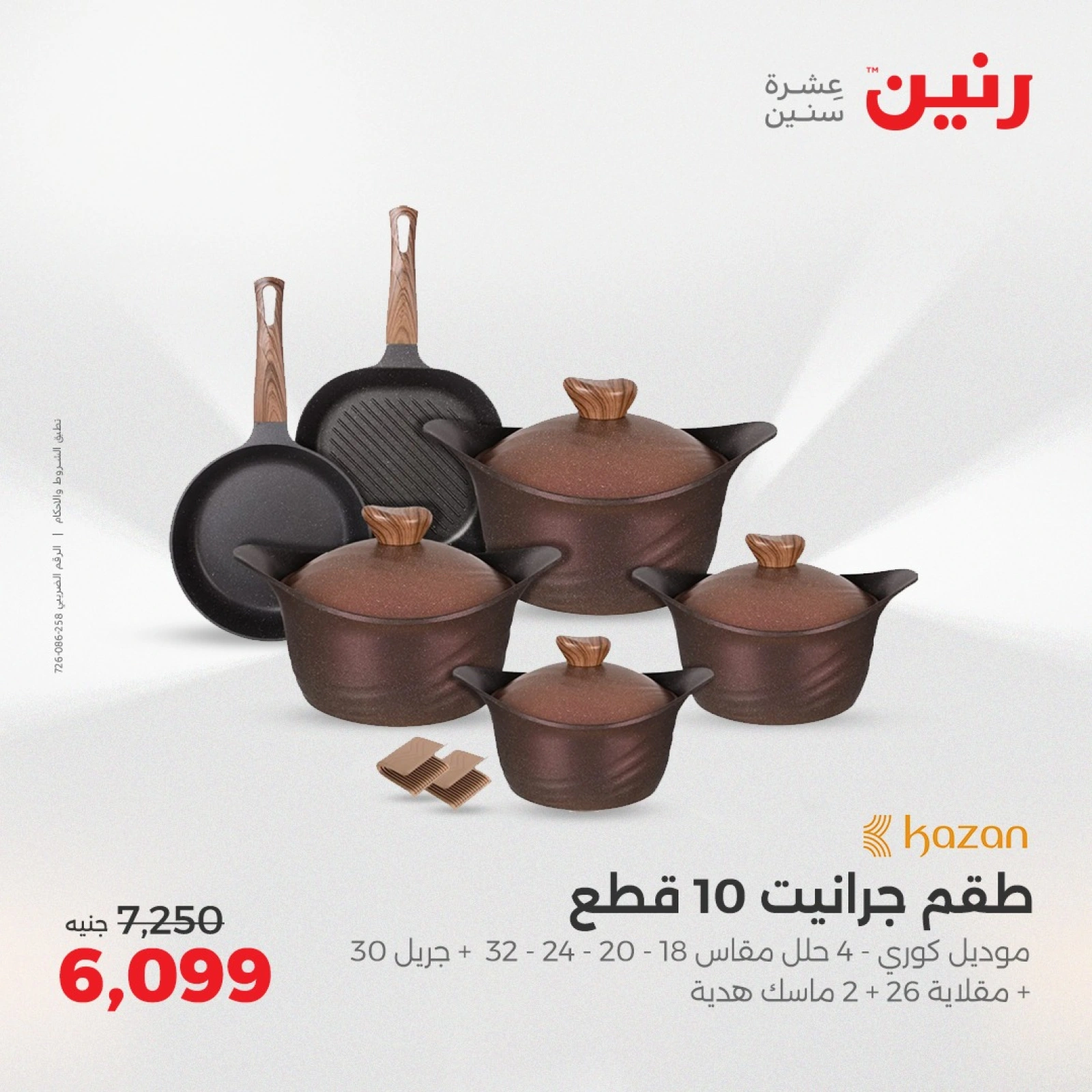 Page 19 in Kitchen Tools Offers at Raneen Egypt