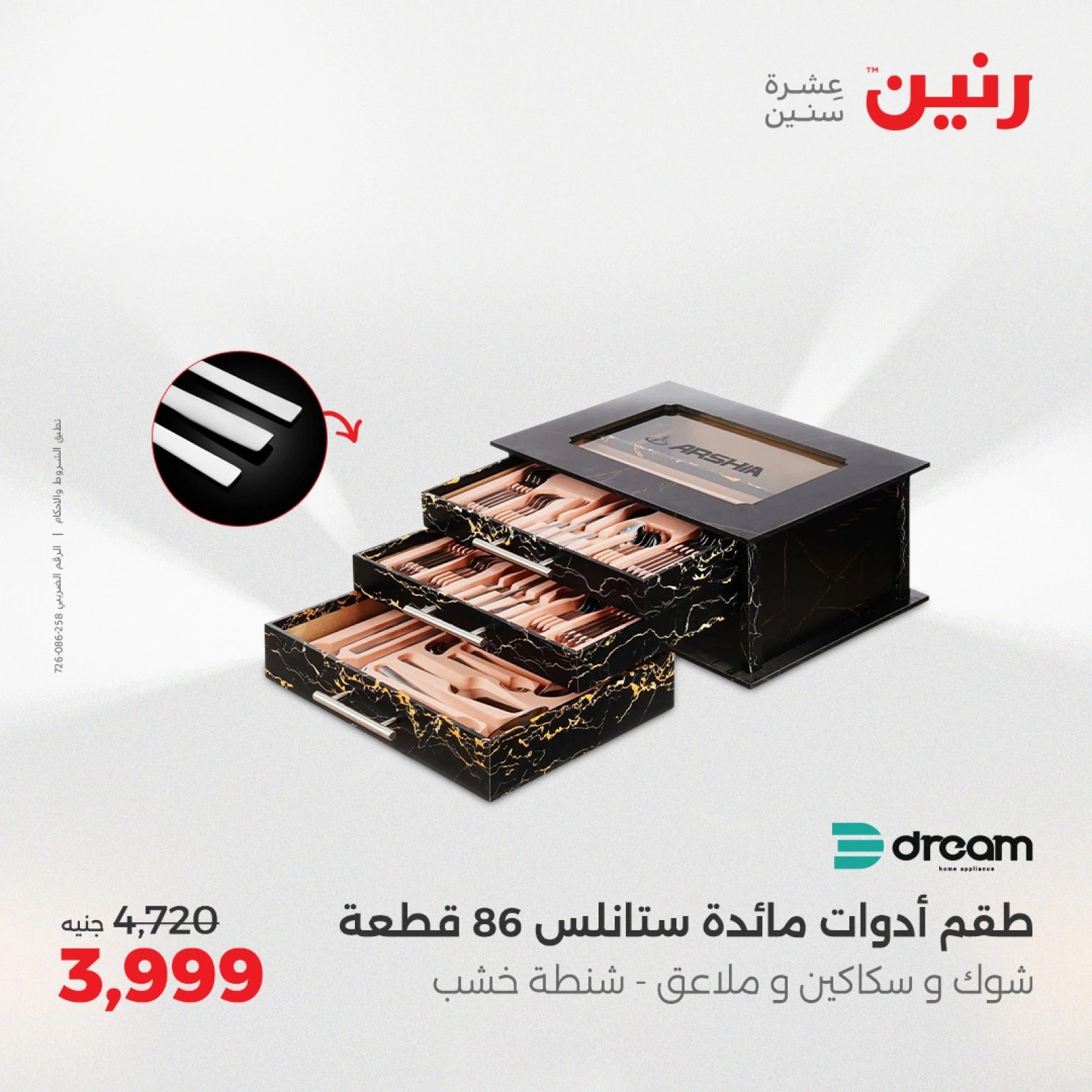 Page 40 in Kitchen Tools Offers at Raneen Egypt