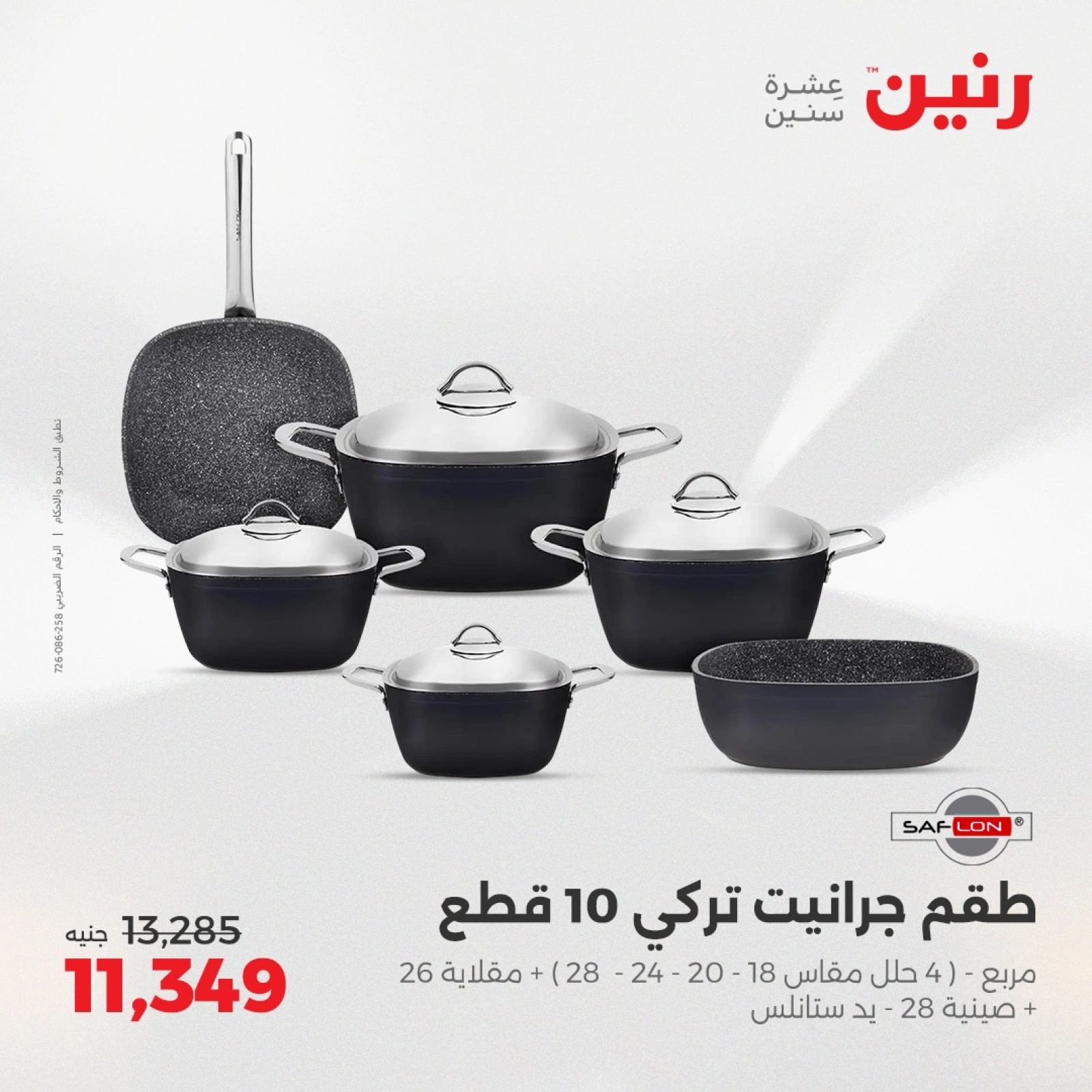 Page 8 in Kitchen Tools Offers at Raneen Egypt