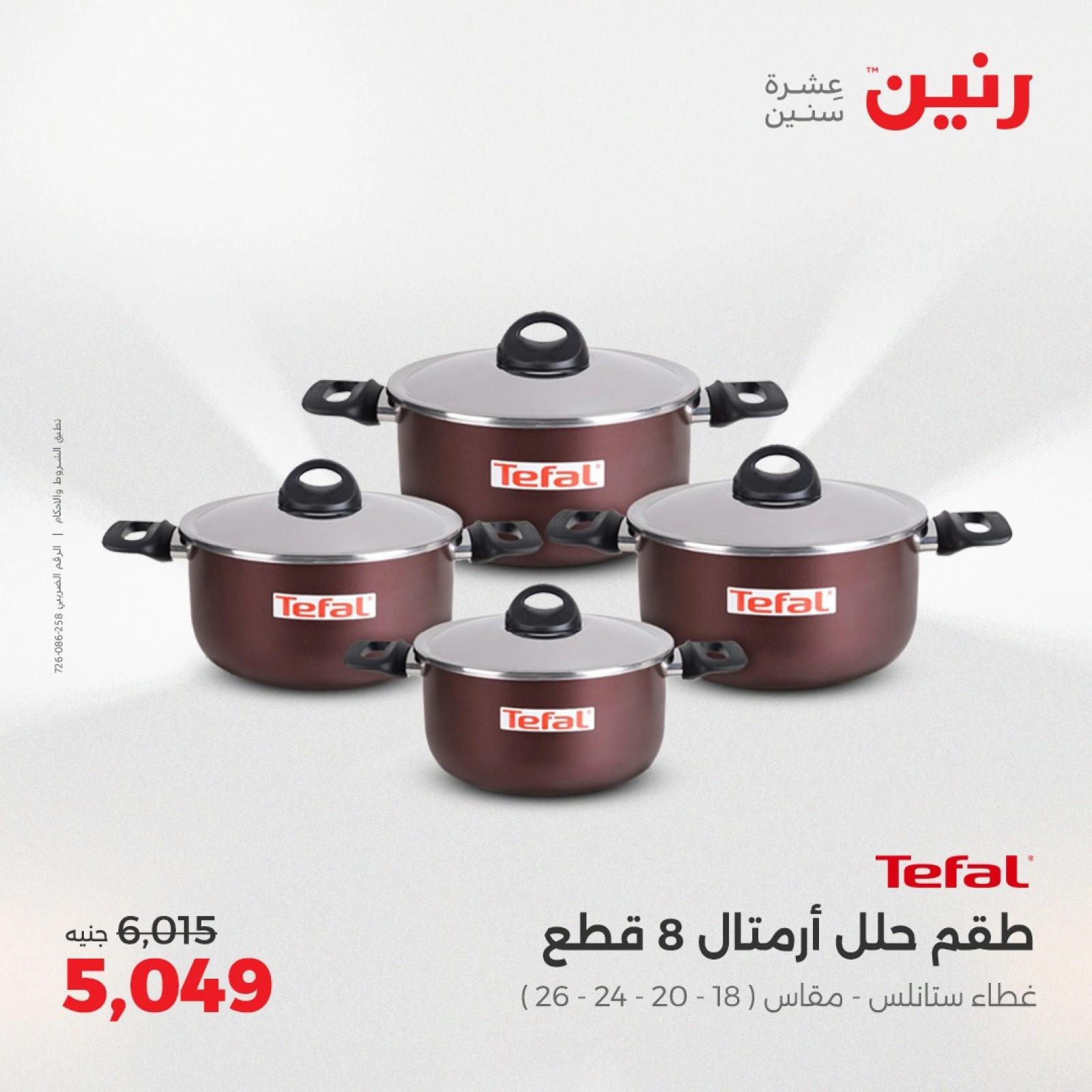 Page 25 in Kitchen Tools Offers at Raneen Egypt