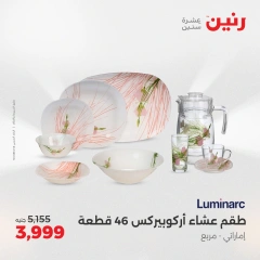 Page 4 in Kitchen Tools Offers at Raneen Egypt