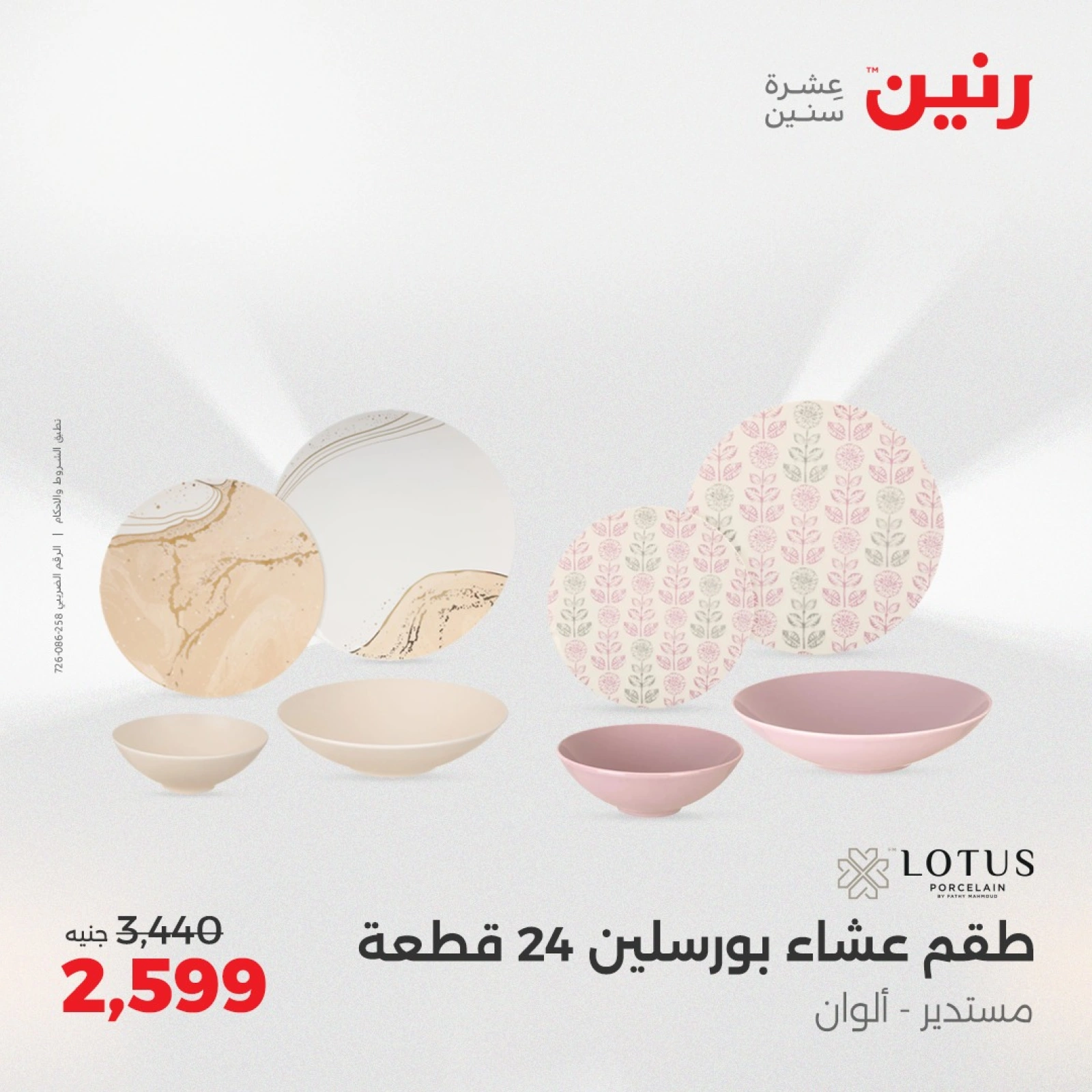 Page 5 in Kitchen Tools Offers at Raneen Egypt