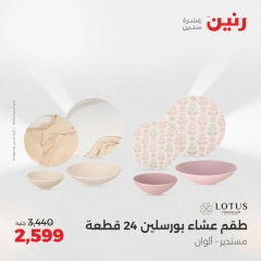 Page 5 in Kitchen Tools Offers at Raneen Egypt