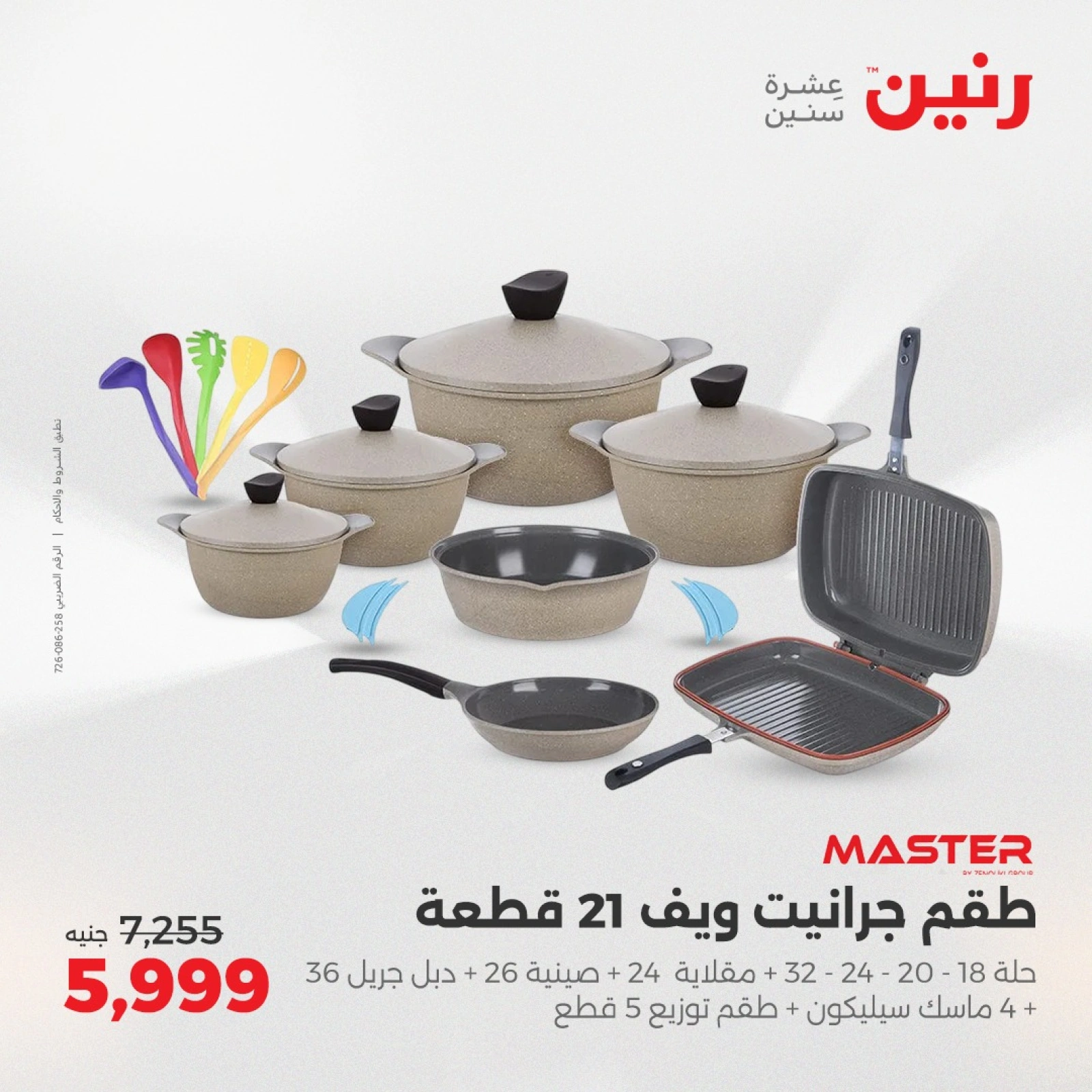 Page 20 in Kitchen Tools Offers at Raneen Egypt