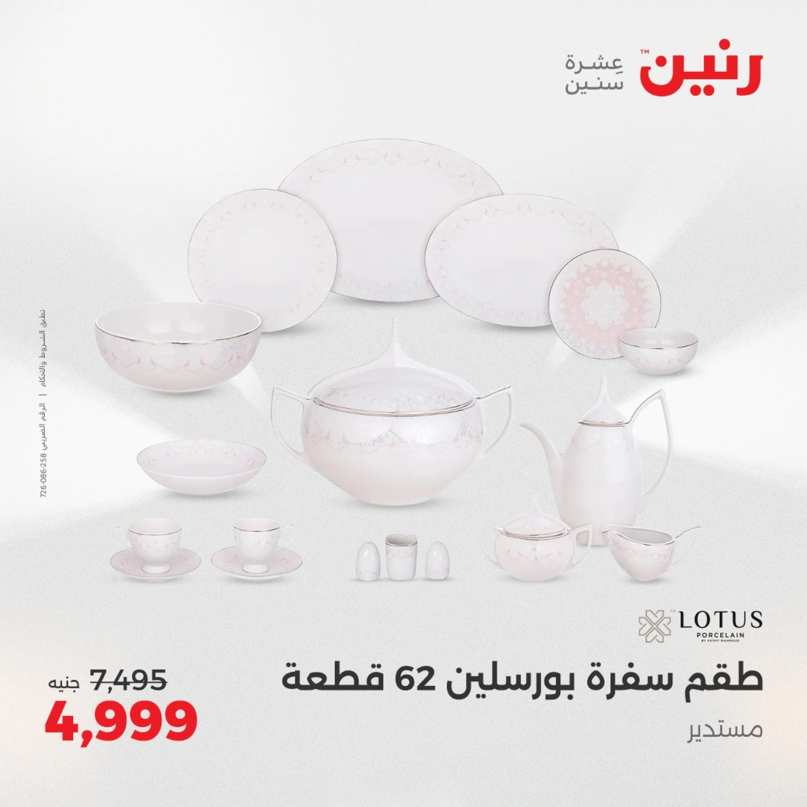 Page 34 in Kitchen Tools Offers at Raneen Egypt