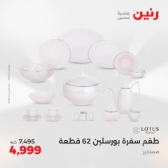 Page 34 in Kitchen Tools Offers at Raneen Egypt