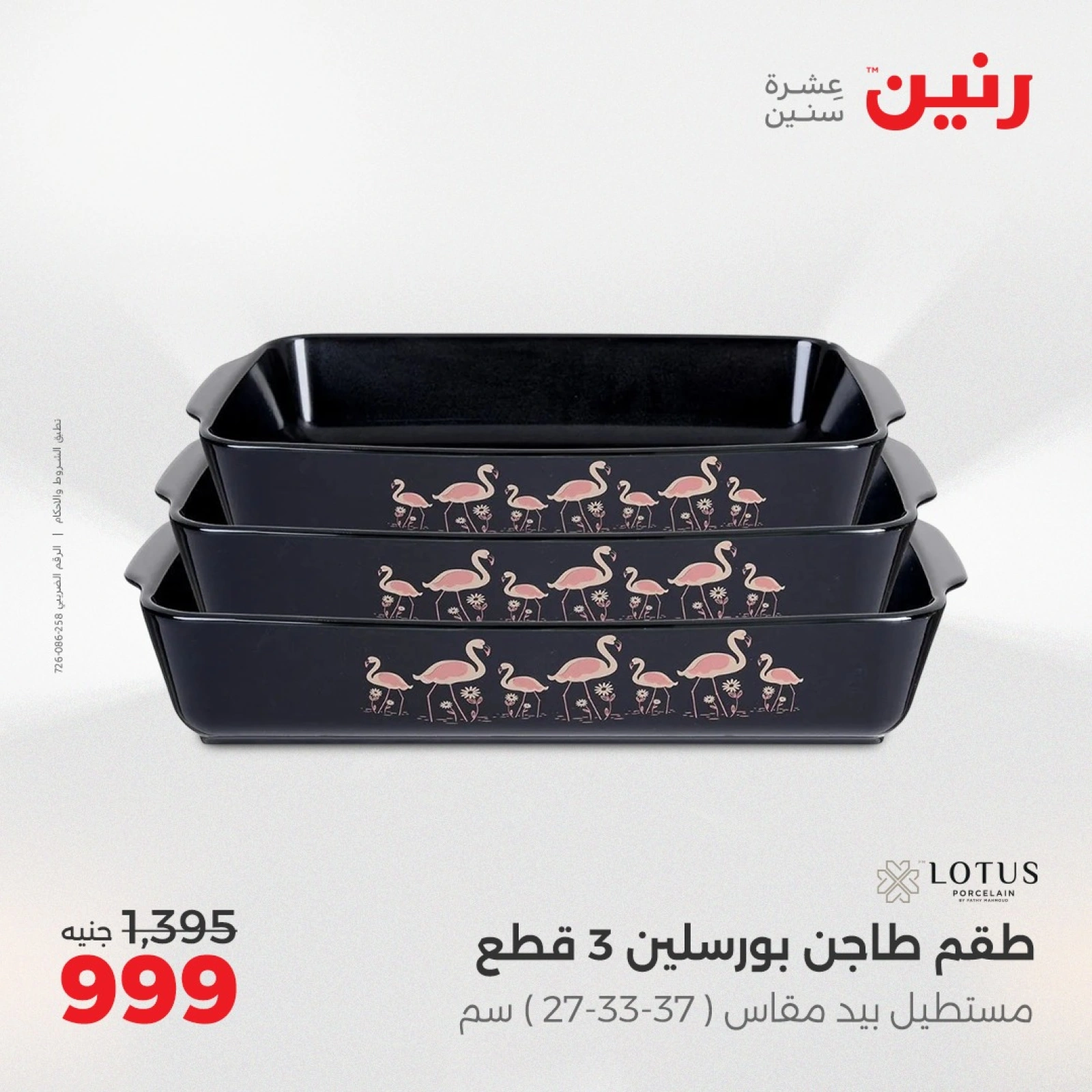 Page 42 in Kitchen Tools Offers at Raneen Egypt