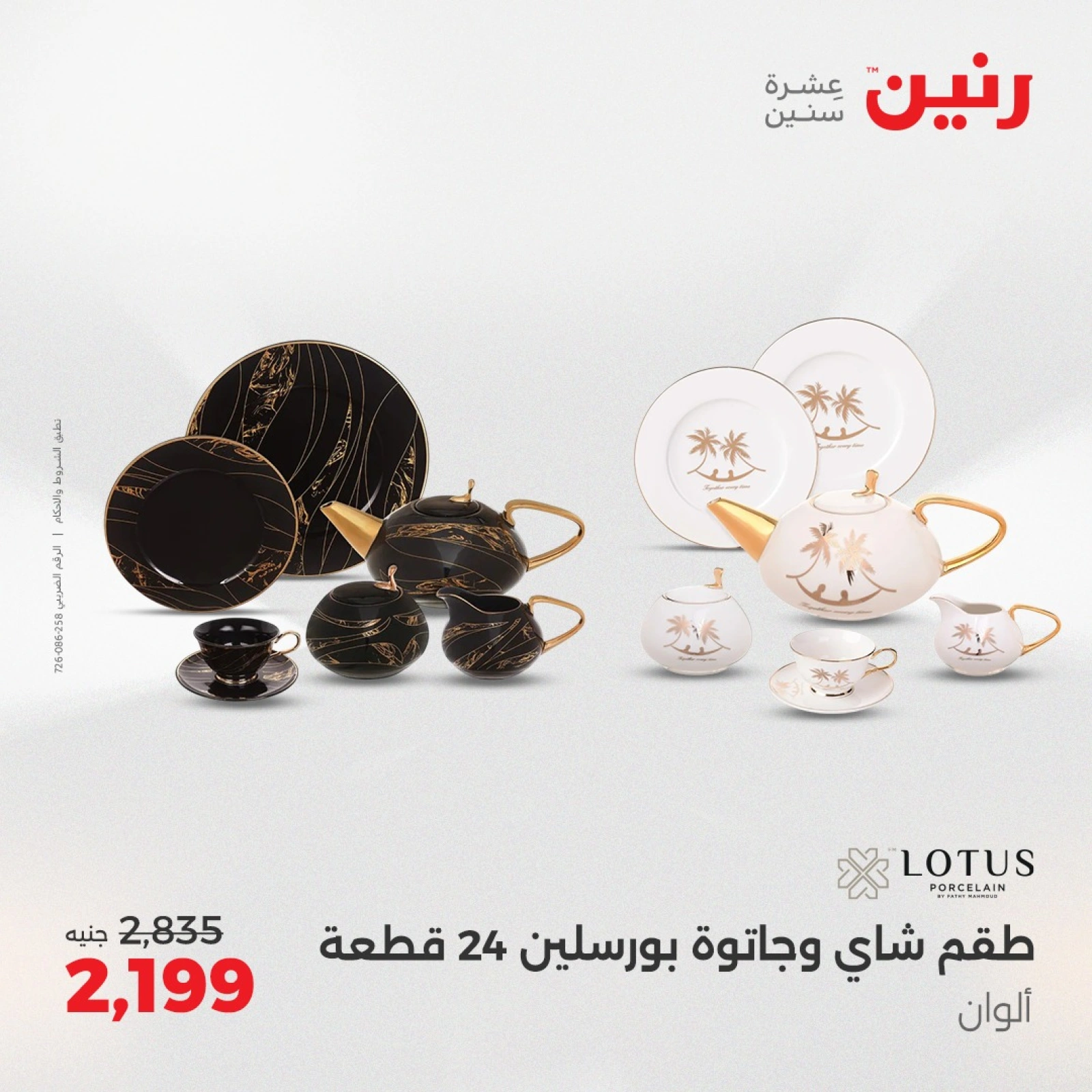 Page 39 in Kitchen Tools Offers at Raneen Egypt