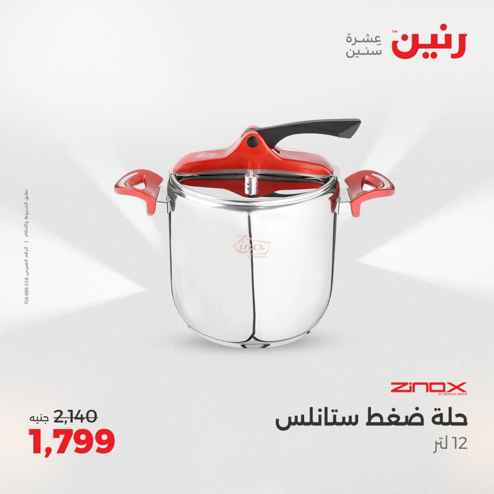 Page 31 in Kitchen Tools Offers at Raneen Egypt