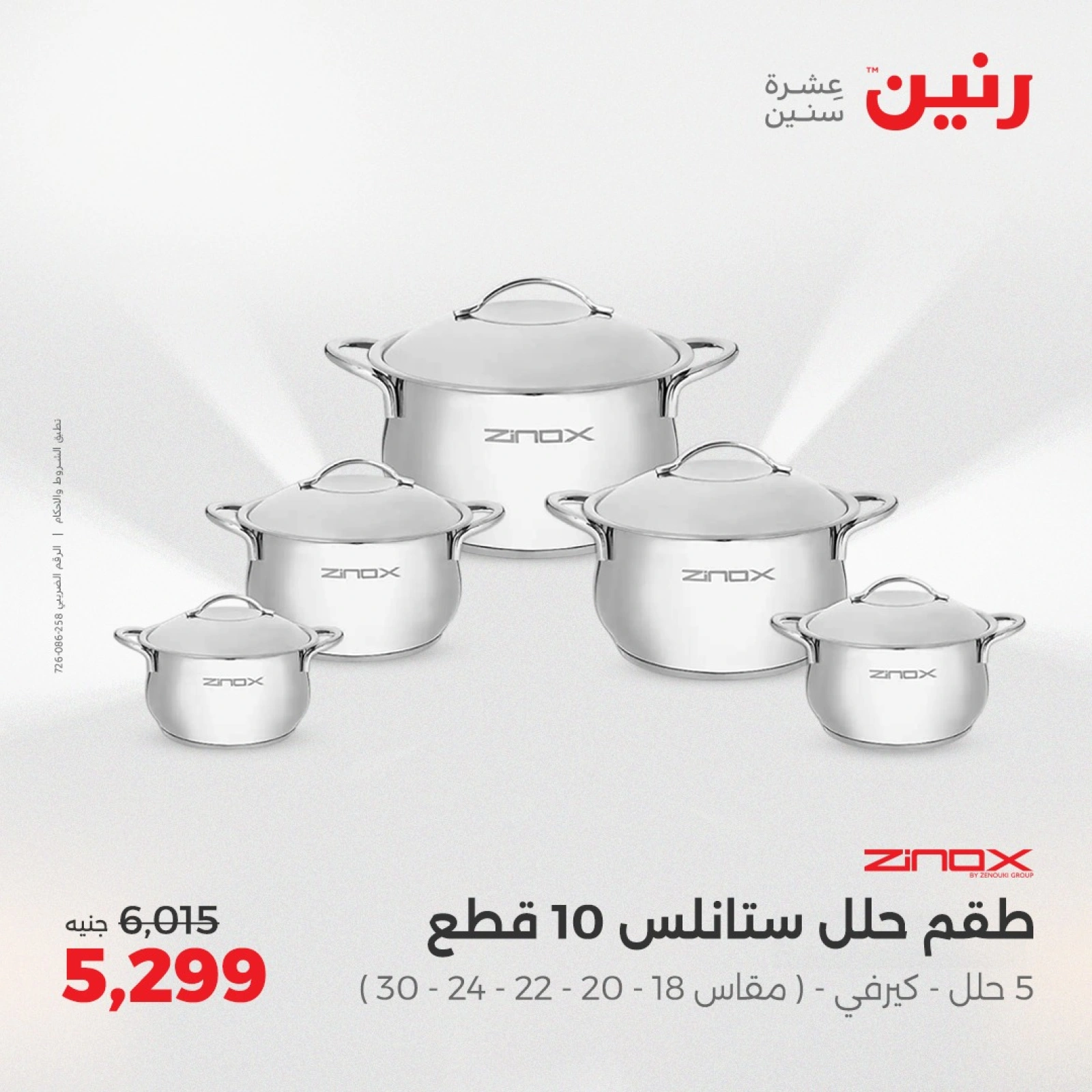 Page 23 in Kitchen Tools Offers at Raneen Egypt