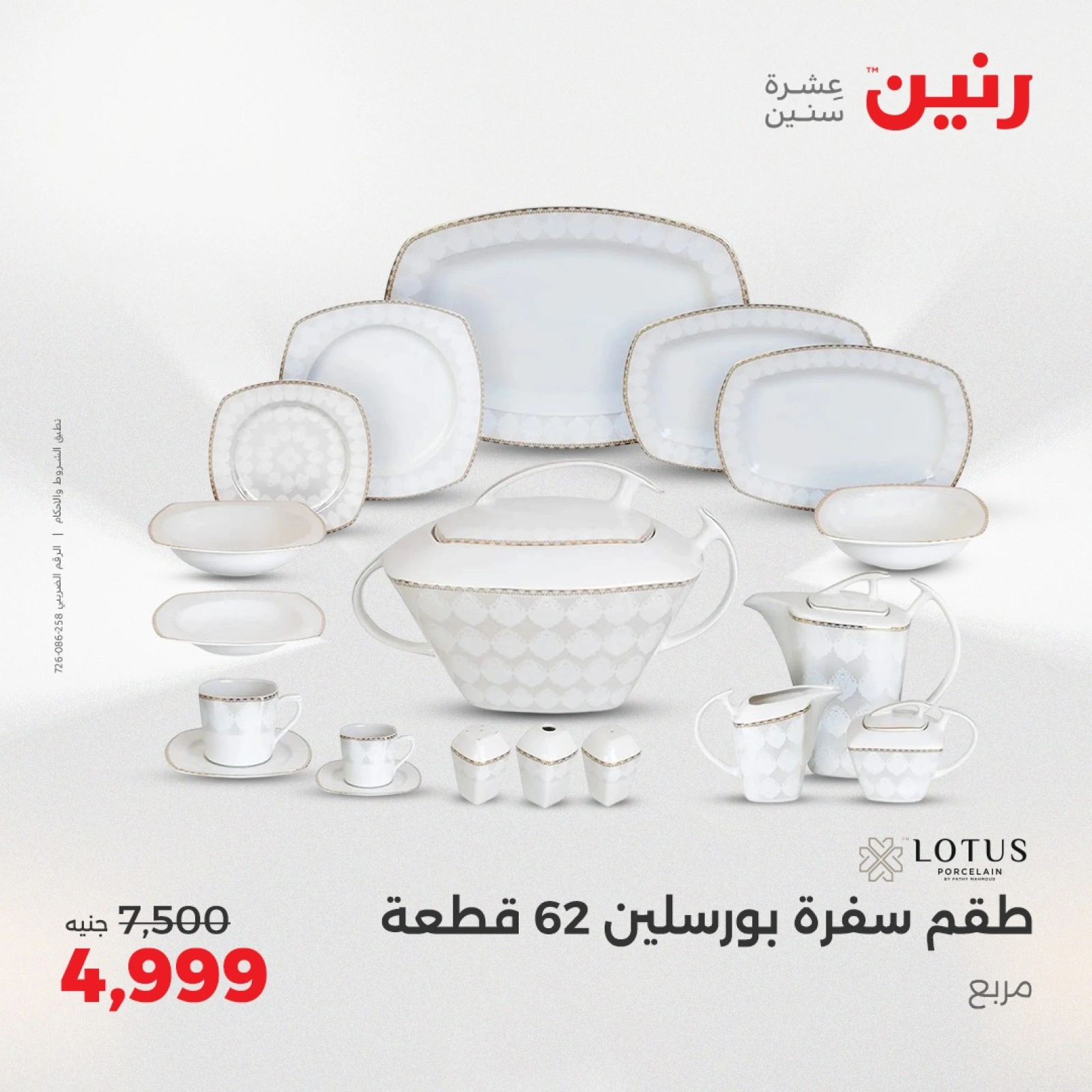 Page 36 in Kitchen Tools Offers at Raneen Egypt