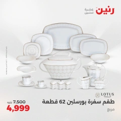 Page 36 in Kitchen Tools Offers at Raneen Egypt