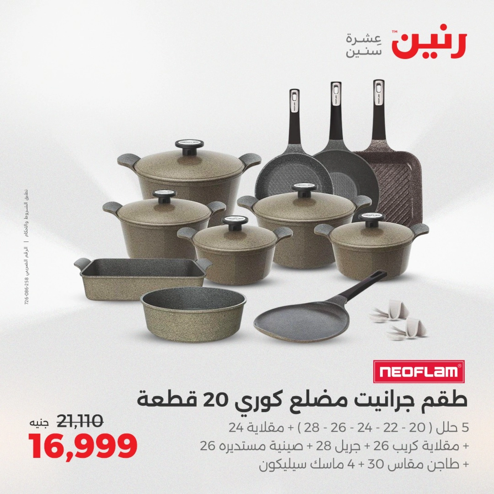 Page 6 in Kitchen Tools Offers at Raneen Egypt
