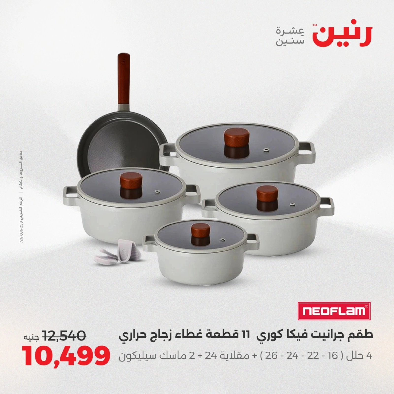 Page 9 in Kitchen Tools Offers at Raneen Egypt