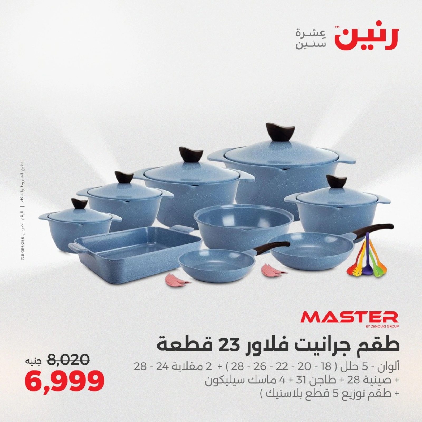 Page 2 in Kitchen Tools Offers at Raneen Egypt