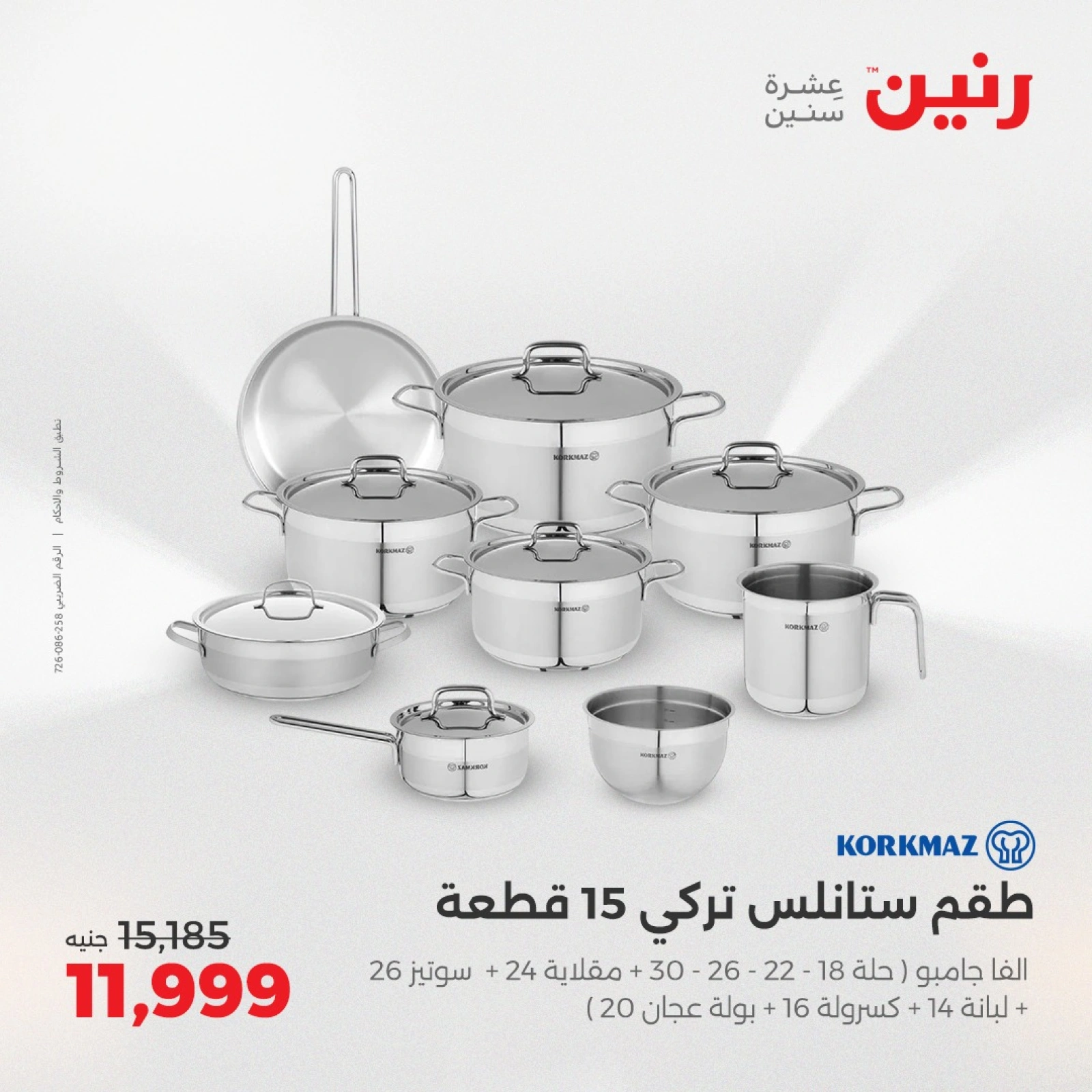 Page 7 in Kitchen Tools Offers at Raneen Egypt