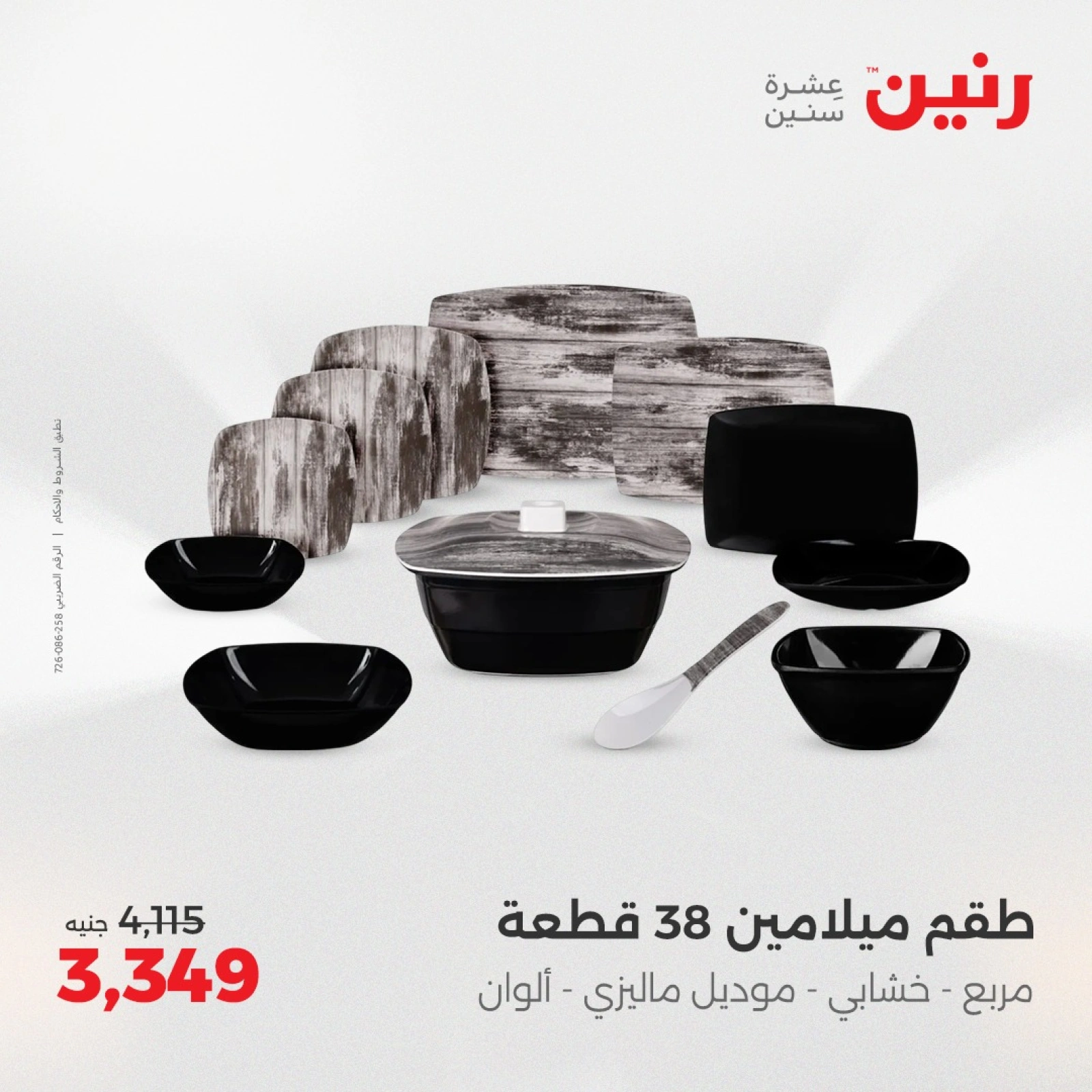 Page 37 in Kitchen Tools Offers at Raneen Egypt