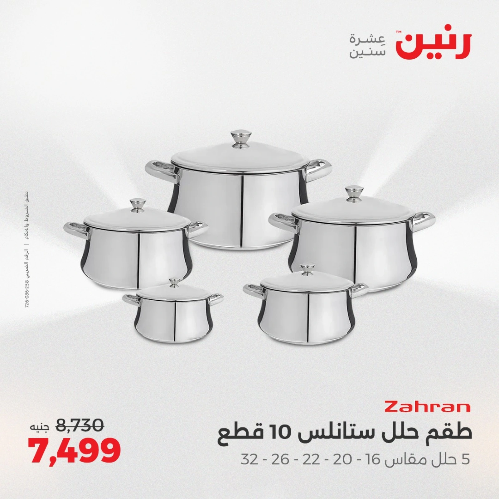 Page 14 in Kitchen Tools Offers at Raneen Egypt