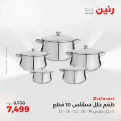 Page 14 in Kitchen Tools Offers at Raneen Egypt