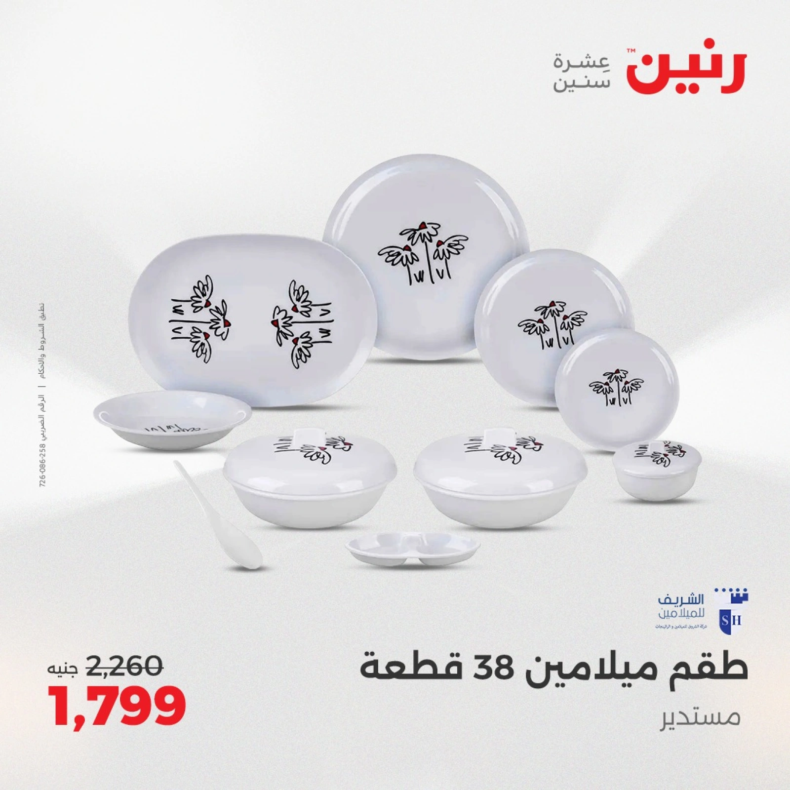 Page 38 in Kitchen Tools Offers at Raneen Egypt