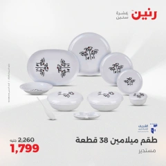 Page 38 in Kitchen Tools Offers at Raneen Egypt