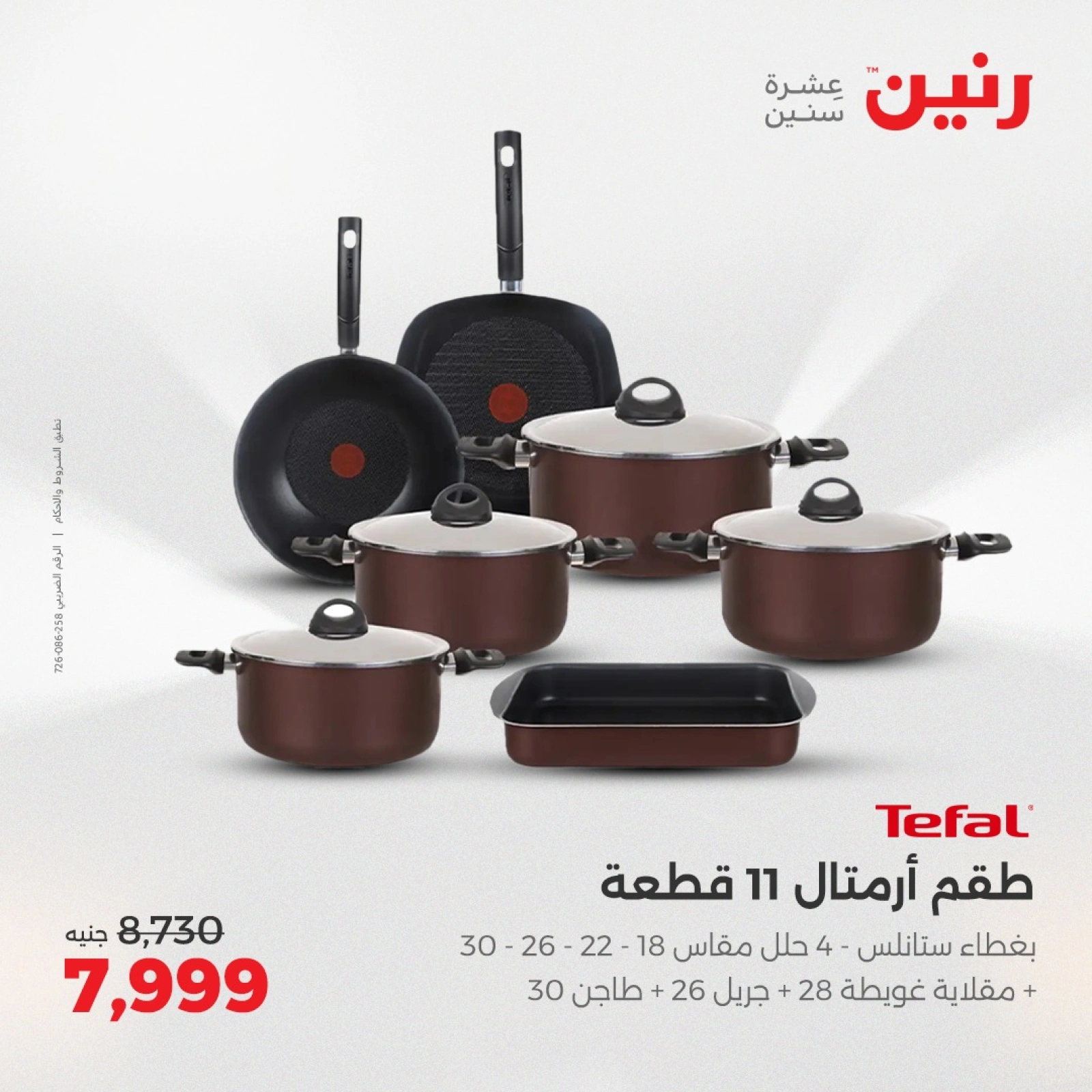 Page 12 in Kitchen Tools Offers at Raneen Egypt