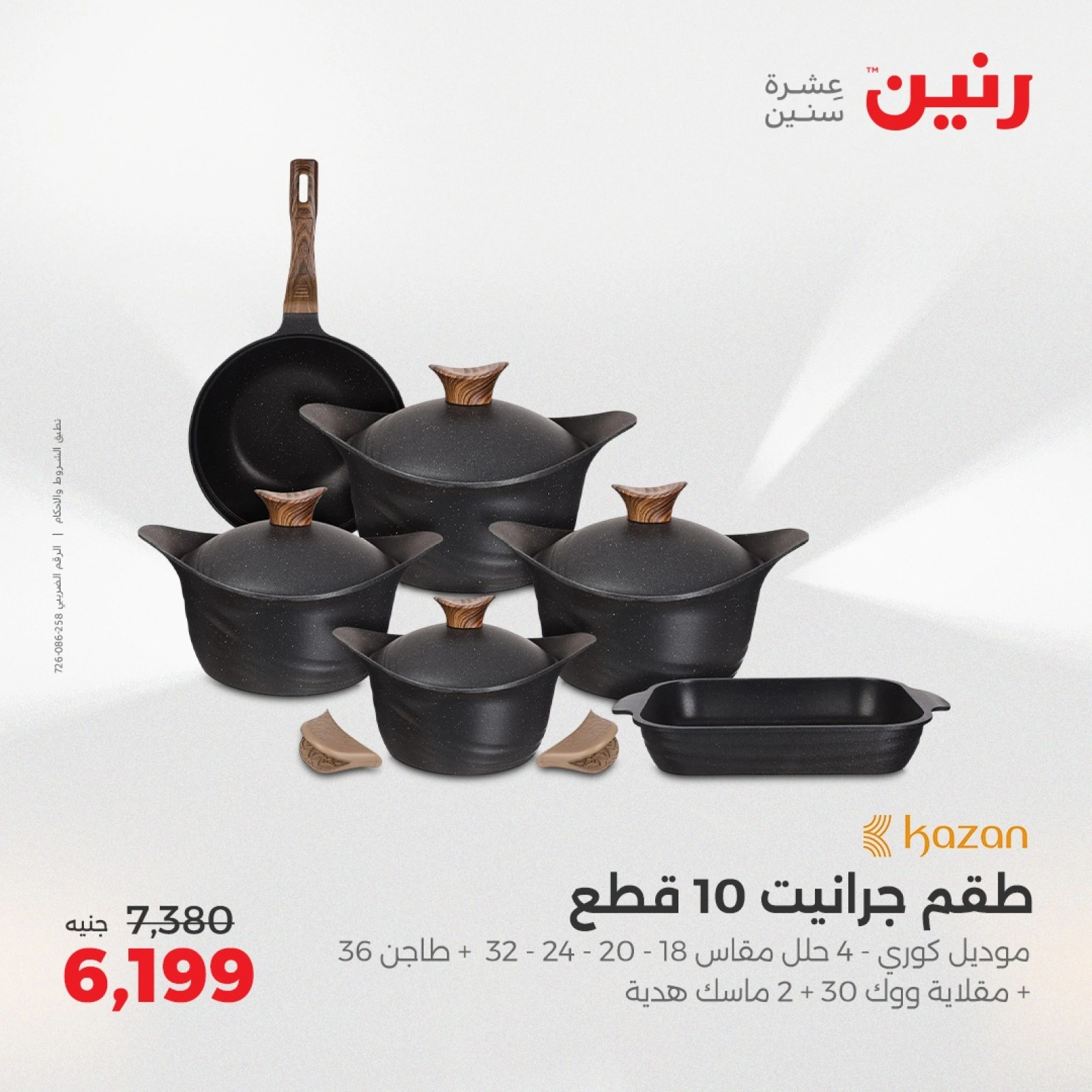 Page 18 in Kitchen Tools Offers at Raneen Egypt