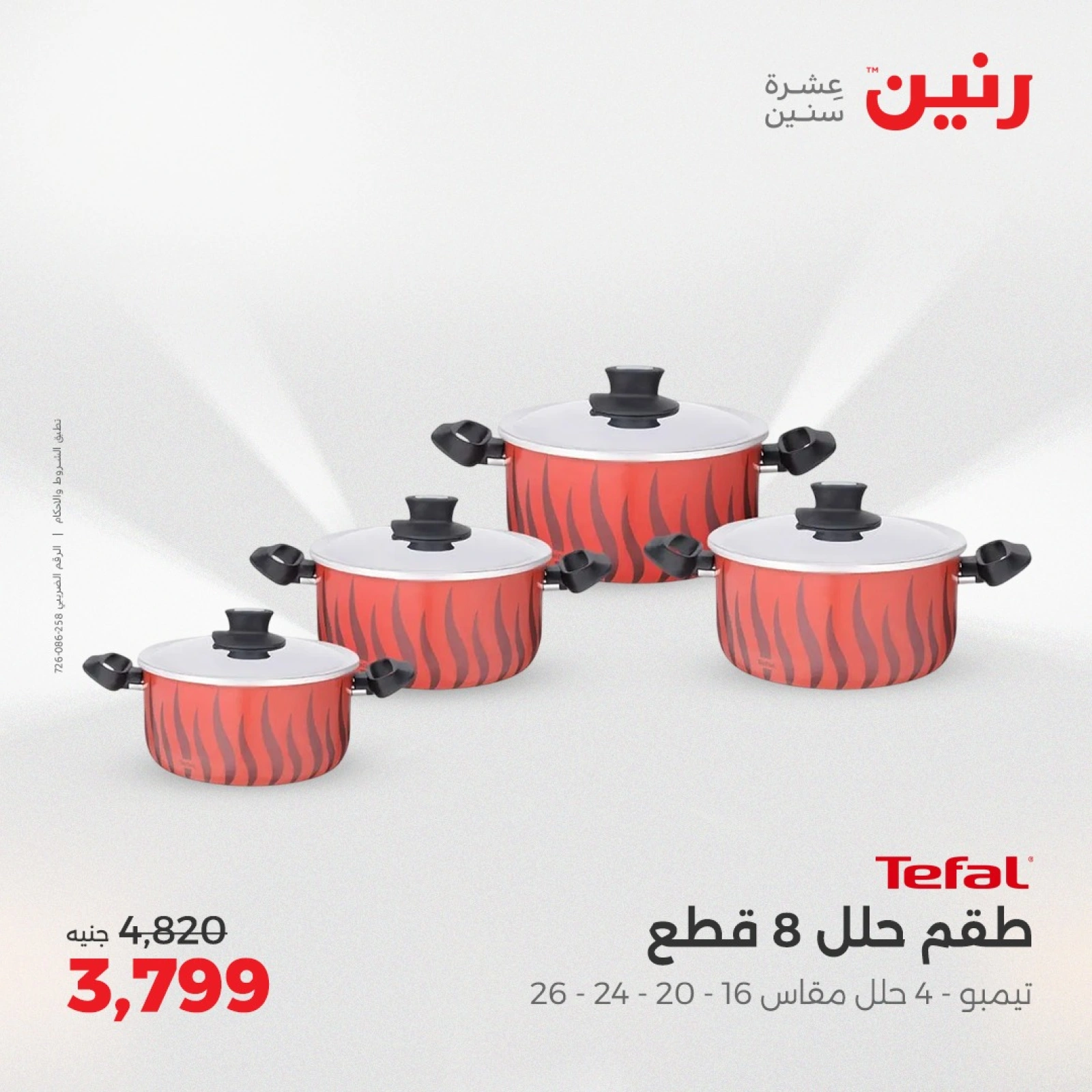 Page 29 in Kitchen Tools Offers at Raneen Egypt