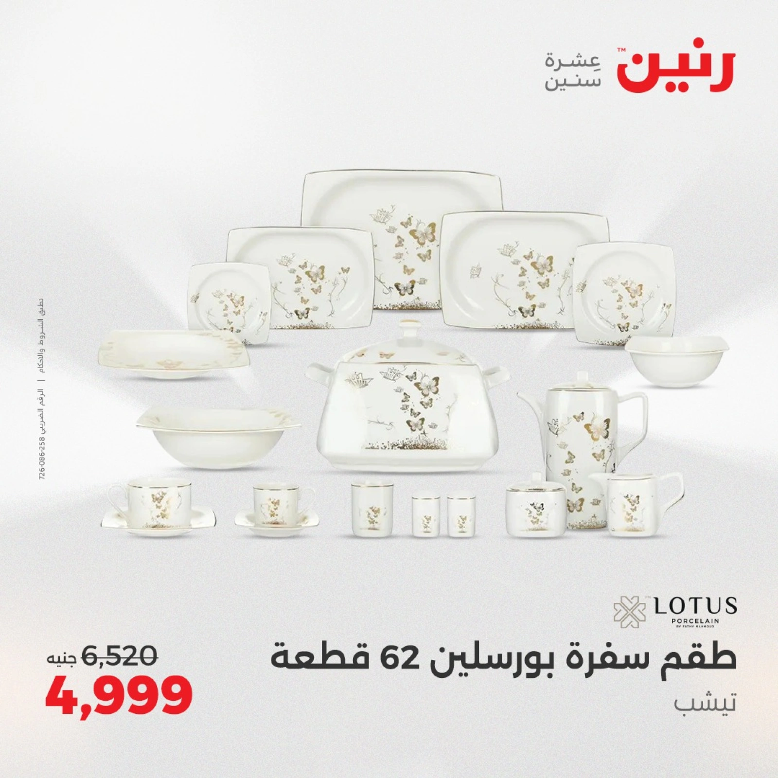 Page 33 in Kitchen Tools Offers at Raneen Egypt