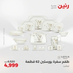 Page 33 in Kitchen Tools Offers at Raneen Egypt
