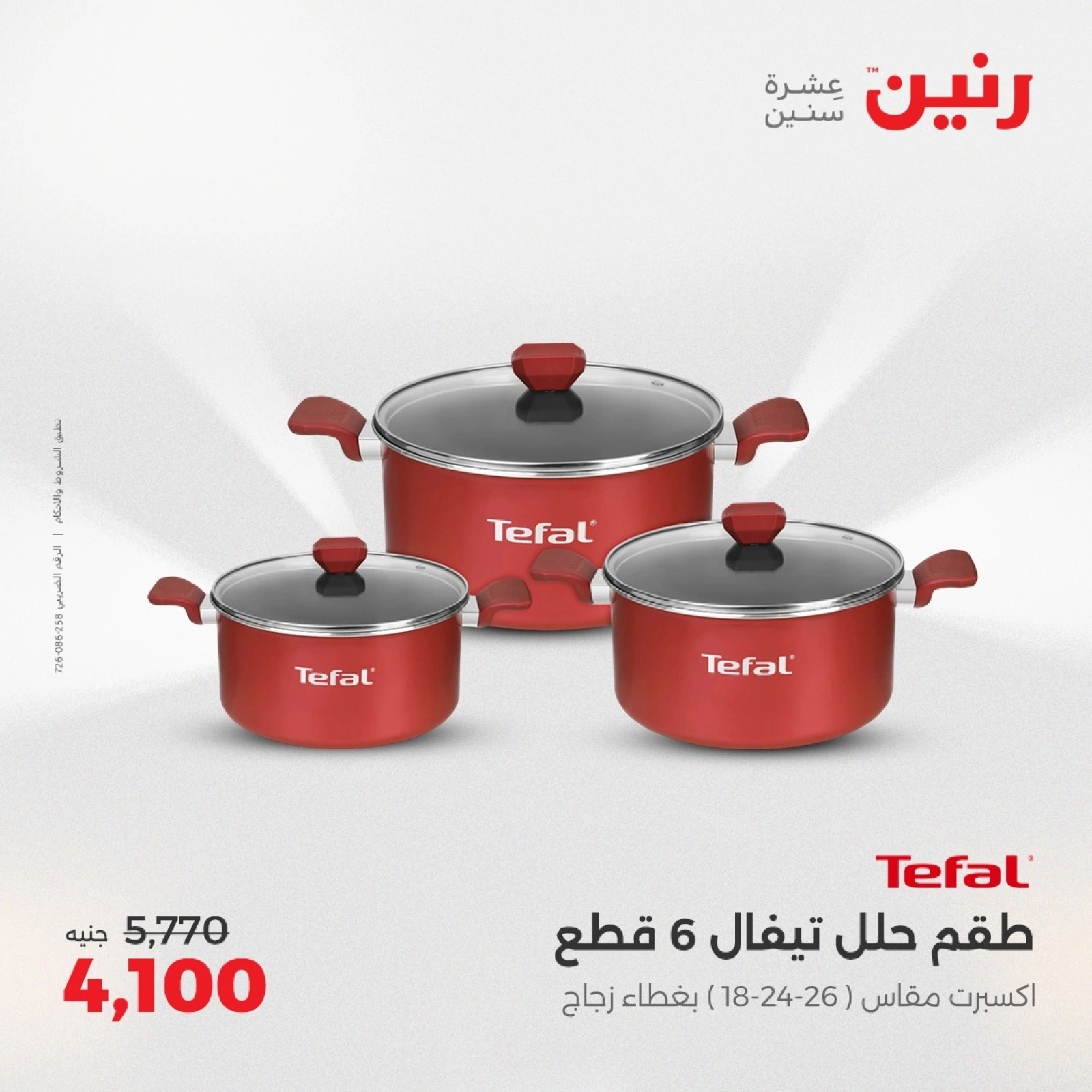 Page 28 in Kitchen Tools Offers at Raneen Egypt