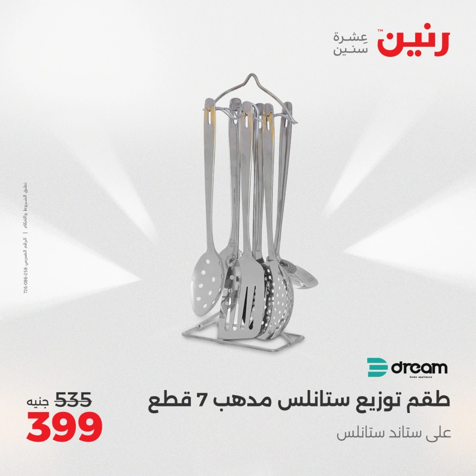 Page 44 in Kitchen Tools Offers at Raneen Egypt