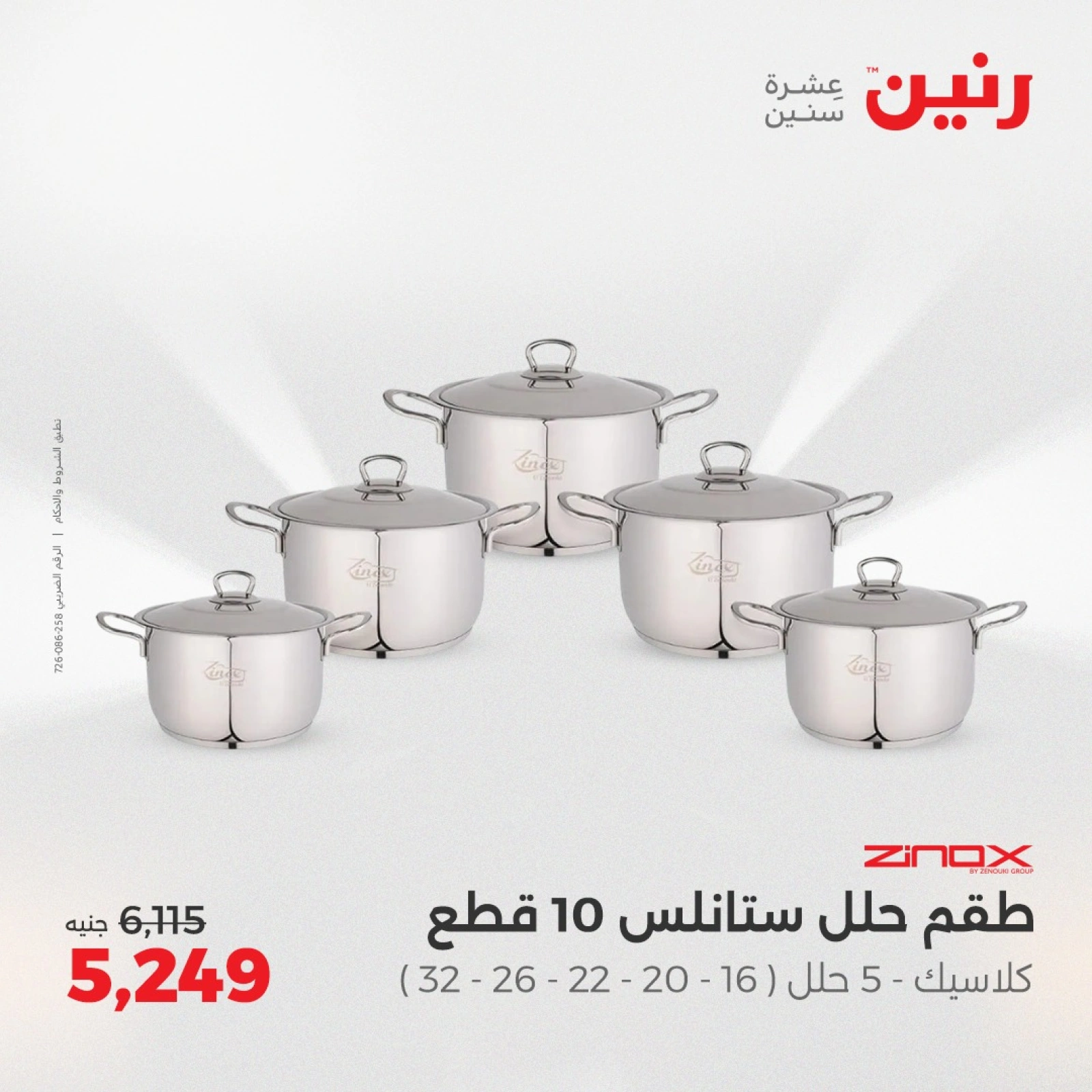 Page 24 in Kitchen Tools Offers at Raneen Egypt