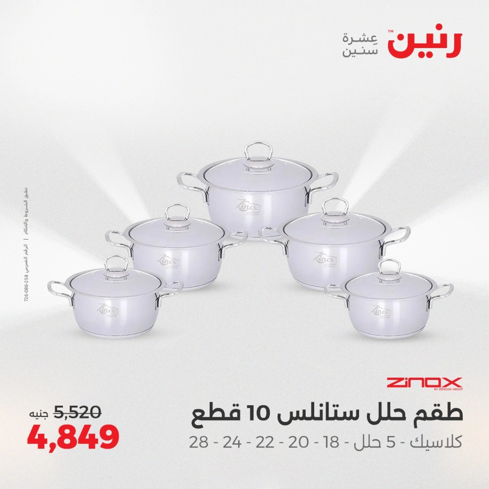 Page 27 in Kitchen Tools Offers at Raneen Egypt