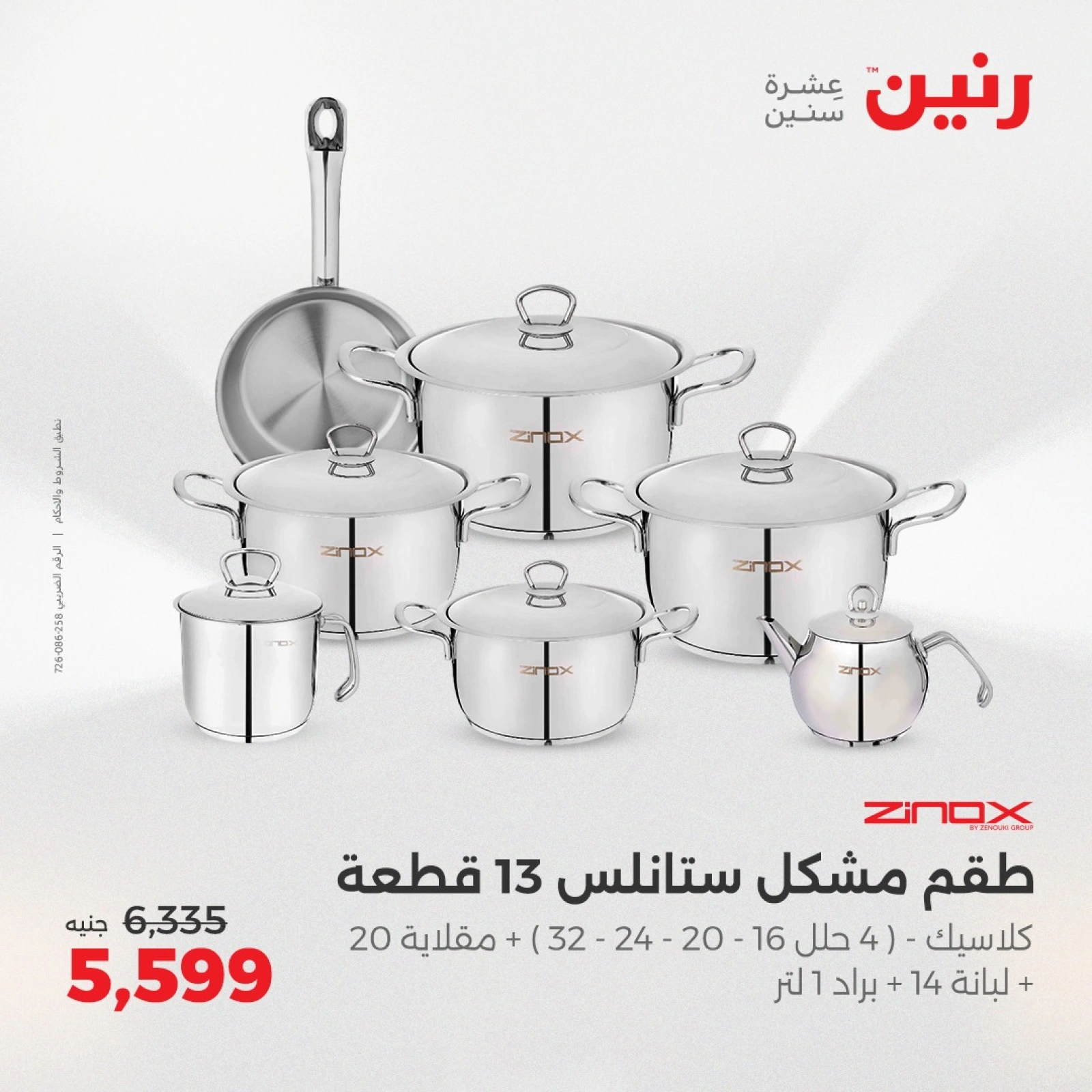 Page 3 in Kitchen Tools Offers at Raneen Egypt